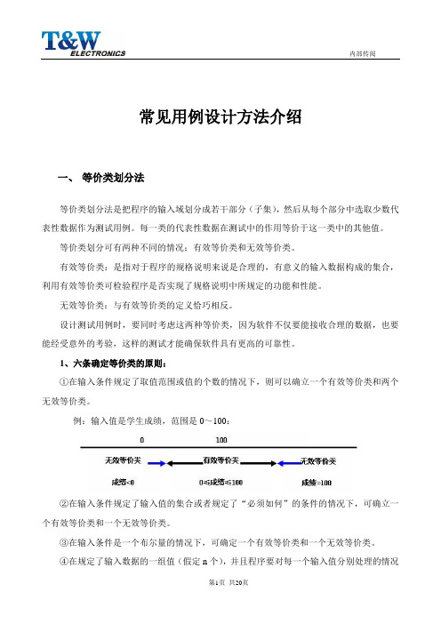 常见用例的设计方法介绍