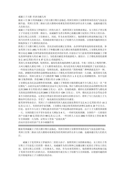 威廉王子婚礼的经济效应