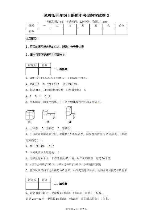 苏教版四年级上册期中考试数学试卷(附答案)