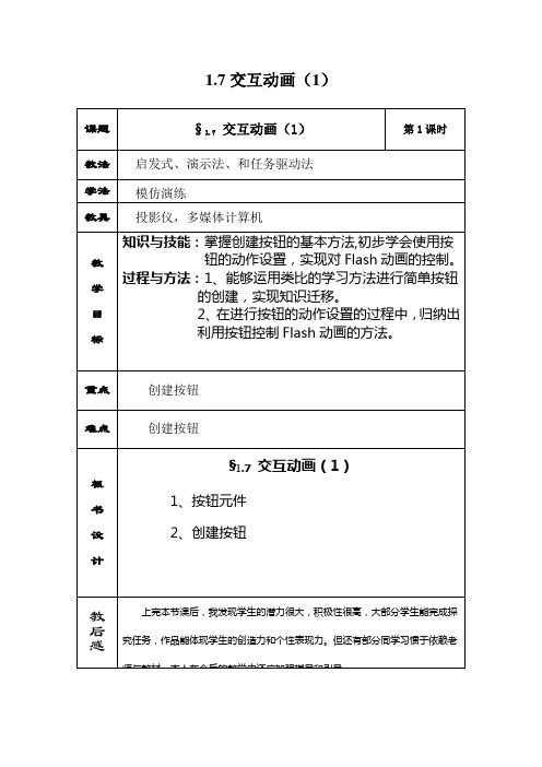 1.7交互动画(1)课件