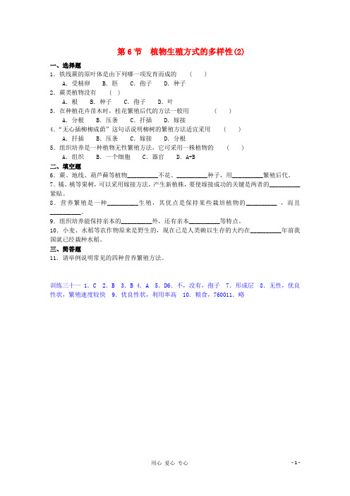 七年级科学下册《植物生殖方式的多样性》同步练习2 浙教版