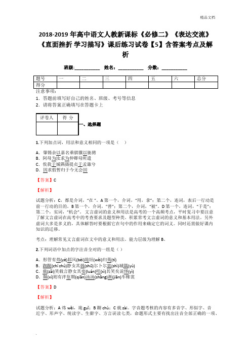 人教版高中语文必修2表达交流直面挫折 学习描写习题(2)