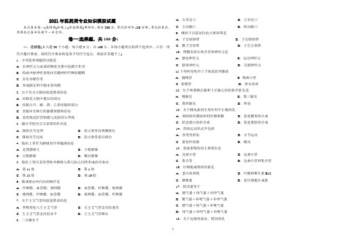 2021年山东省春季高考校际联考医药专业知识模拟考试题