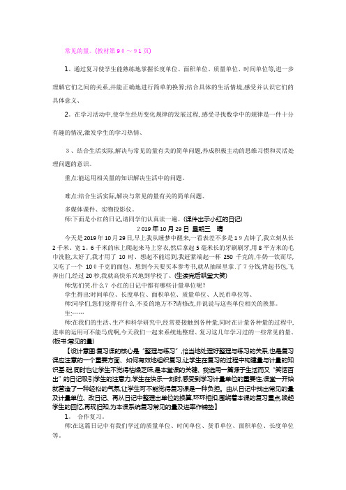 三年级下册数学教案总复习常见的量 北师大版