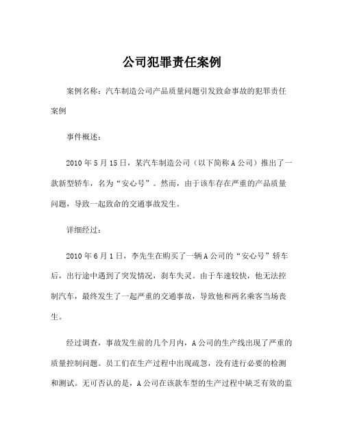 公司犯罪责任案例