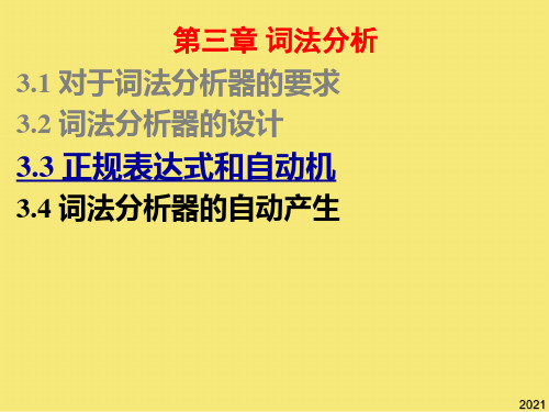 编译原理NFA的确定化优秀文档