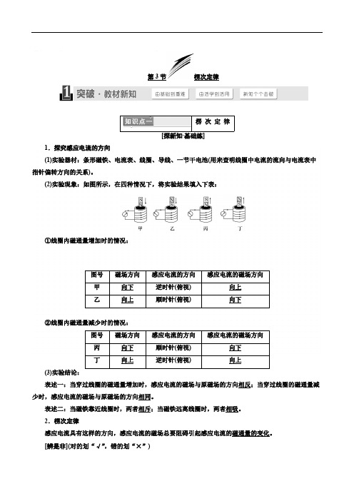 2018-2019学年物理浙江专版人教版选修3-2讲义：第四章 第3节 楞次定律 Word版含解析