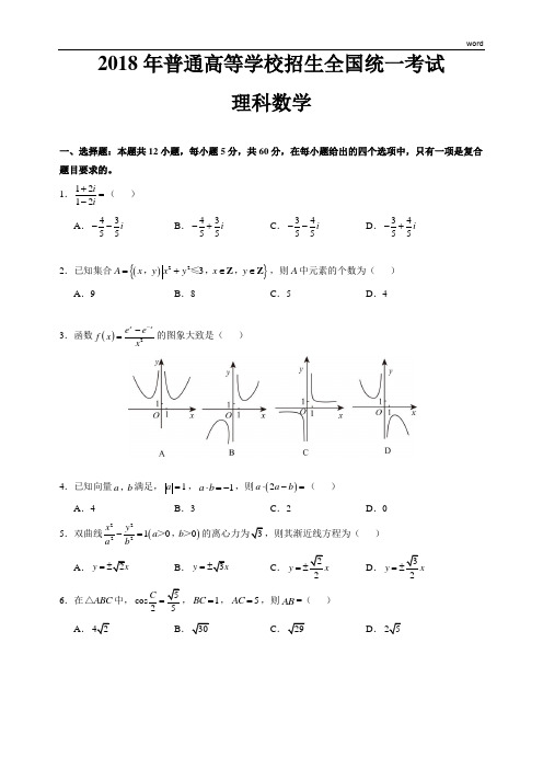 2018年全国2卷数学试卷及参考答案