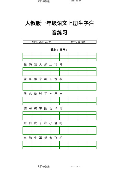 拼音注音练习、