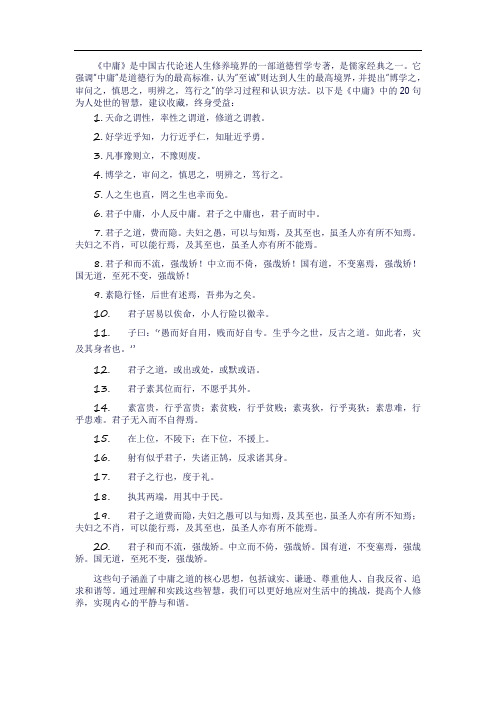 《中庸》精选20句为人处世的智慧,建议收藏,终身受益