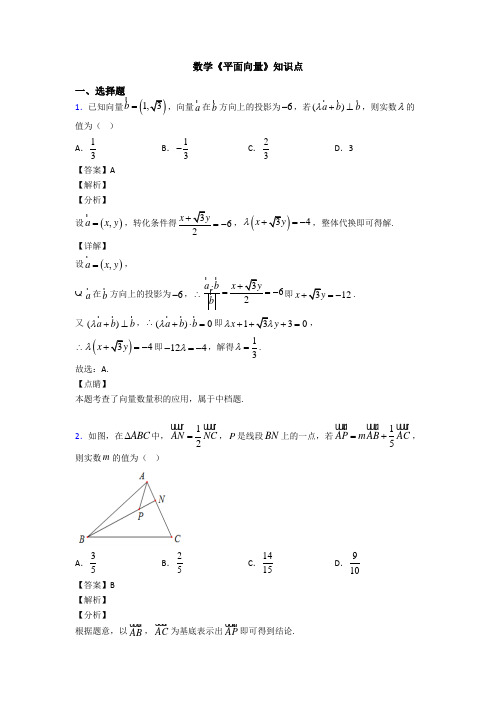 高考数学压轴专题重庆备战高考《平面向量》图文解析