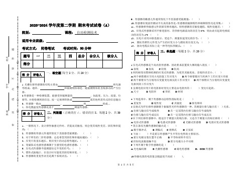 自动检测技术期末试卷