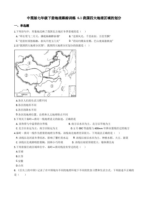 七下地理我国四大地理区域的划分