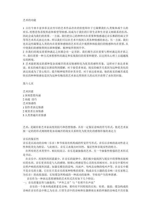 艺术的功能