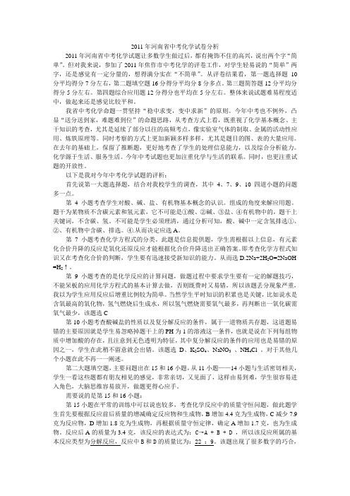 2011年河南省中考化学试卷分析