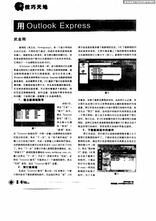 用OutlookExpress登陆新闻组