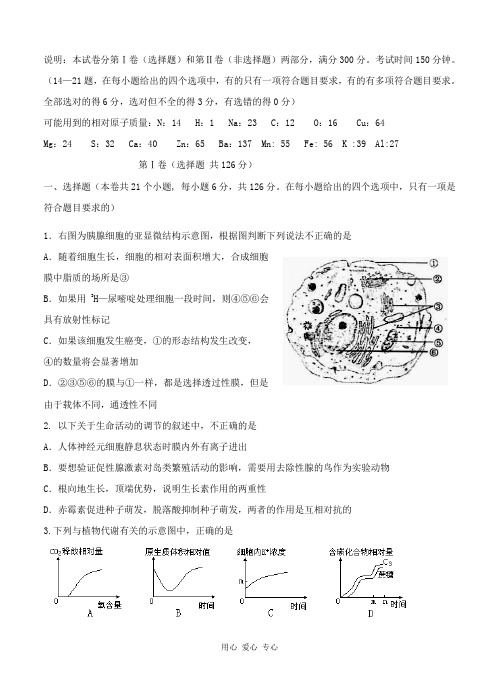 河北省衡水中学高三理综下学期一调考试