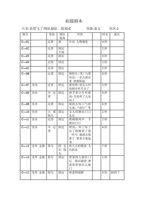 视听语言镜头脚本