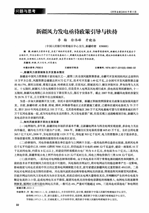 新疆风力发电亟待政策引导与扶持