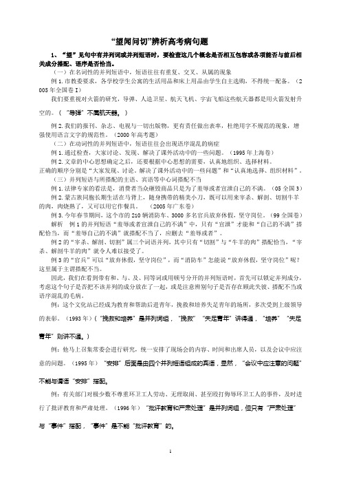 “望闻问切”辨析高考病句题