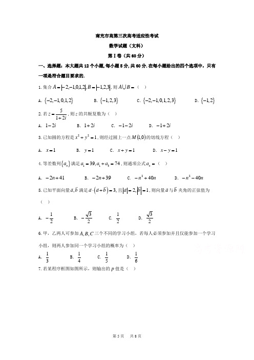 高三第三次诊断考试数学试题(文)含解析