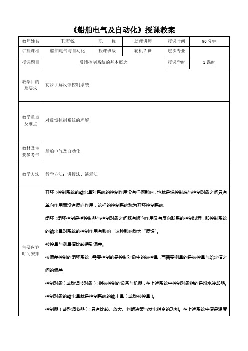 反馈控制系统的基本概念