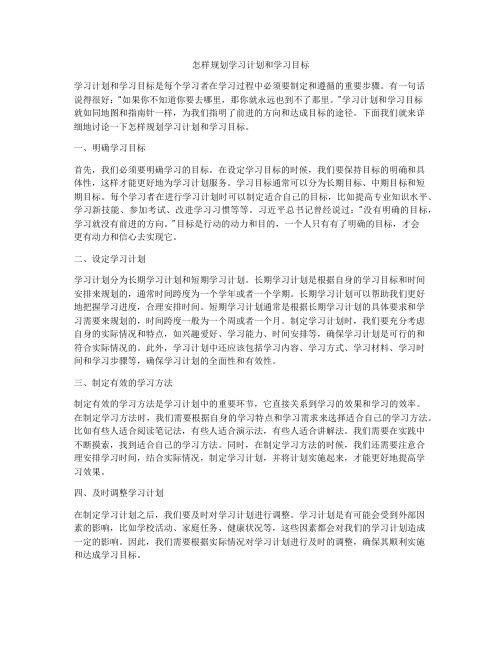 怎样规划学习计划和学习目标