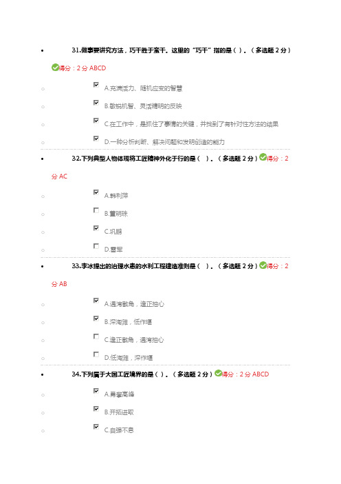 2018年内蒙古继续教育多选答案