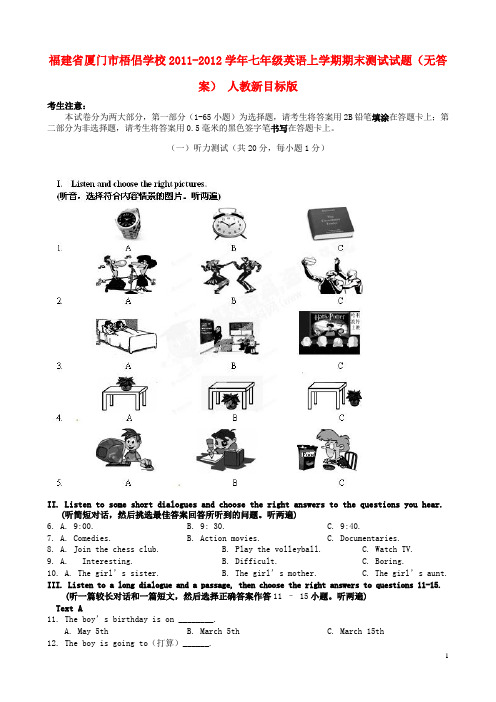 七年级英语上学期期末测试试题 人教新目标版