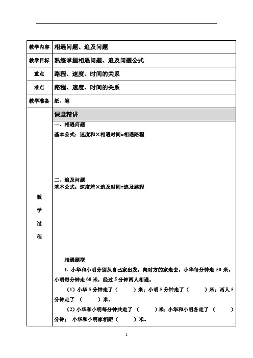 四下 相遇、追及问题 教案+练习