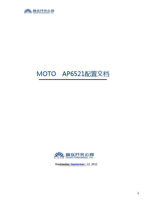 Moto-Ap6521配置文档