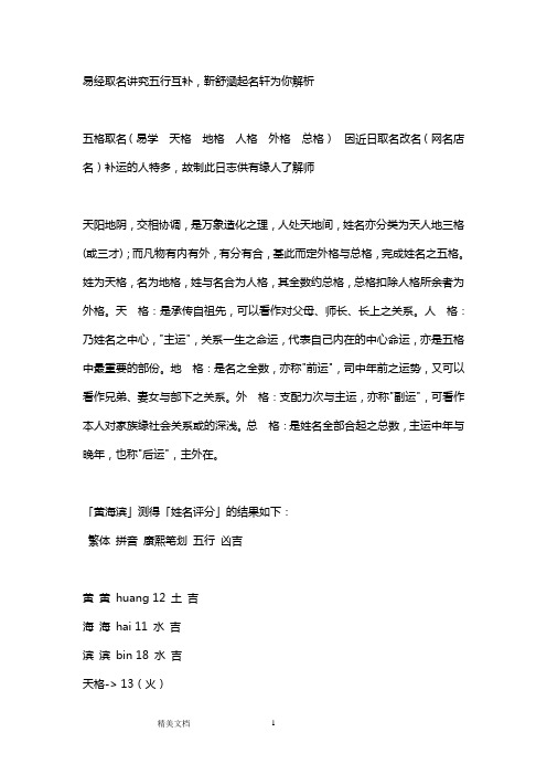 易经取名讲究五行互补,靳舒涵起名轩为你解析