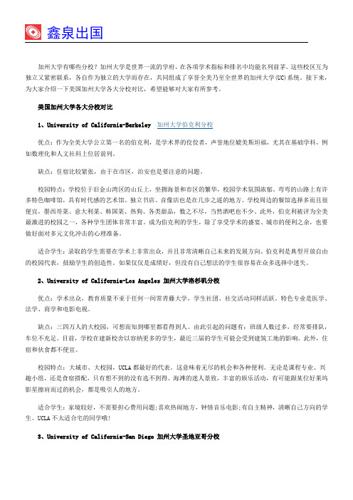 加州大学有哪些分校？美国加州大学各大分校对比