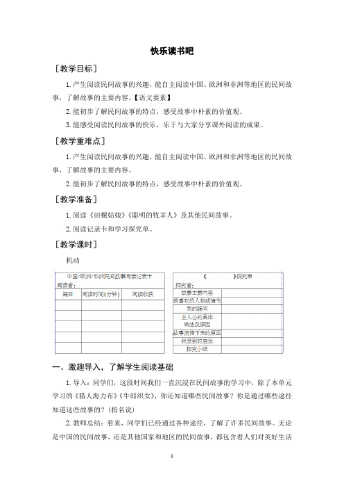 部编人教版五年级语文上册《快乐读书吧从前有座山》教案教学反思说课稿