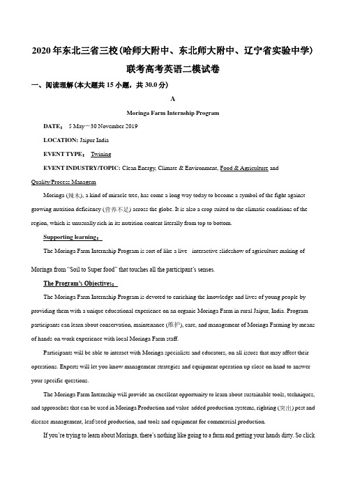 2020届东北三省三校(哈师大附中、东北师大附中、辽宁省实验中学)高三第二次联考英语试题(原卷版)