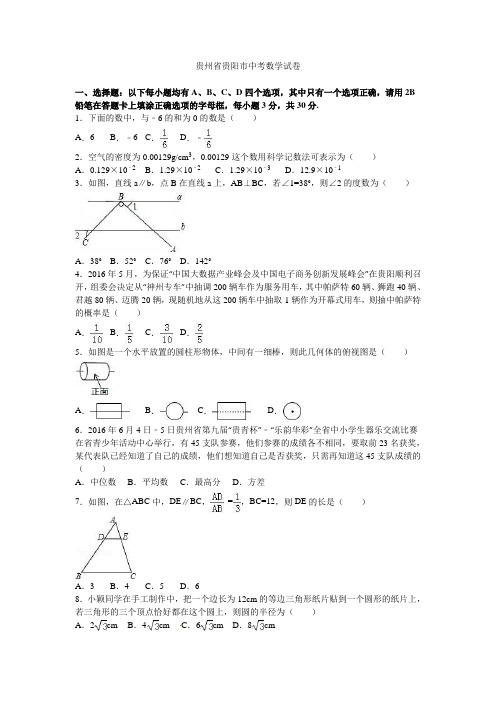 贵州省贵阳市2021年中考数学试题(word版含解析)