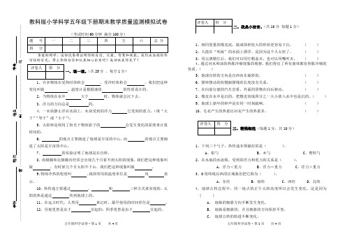 2018教科版五年级下册科学期末测试卷3(标准试卷,用8开或A3纸打印)