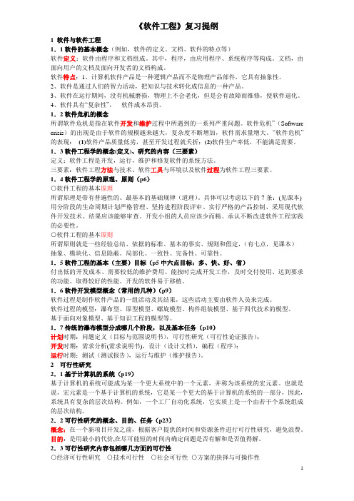 软件工程复习文档
