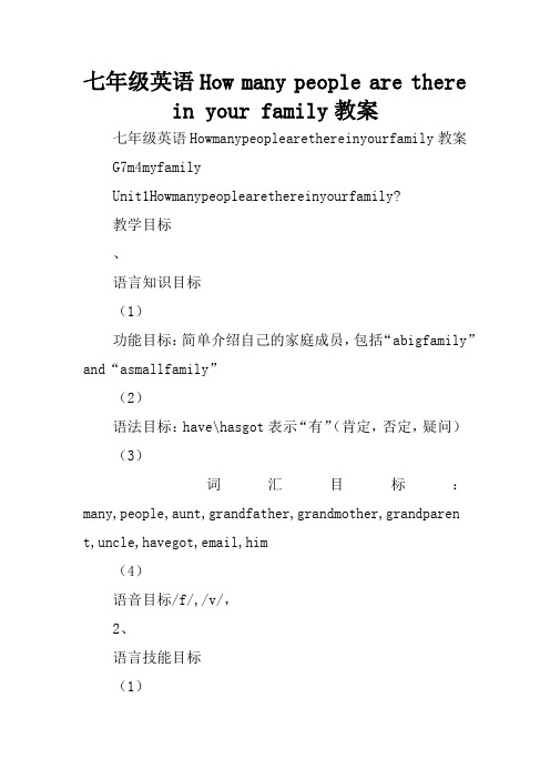 七年级英语How many people are there in your family教案