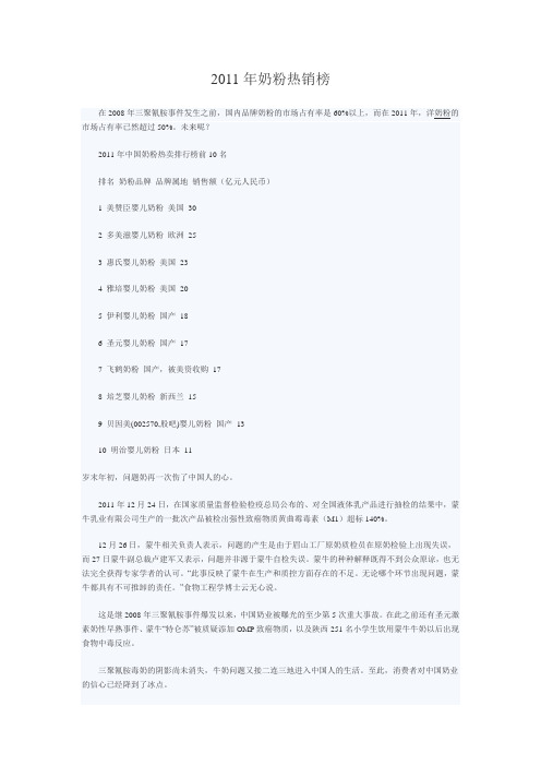 2011年奶粉热销榜