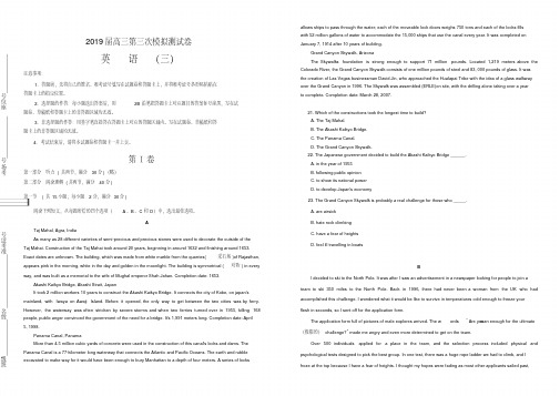 2019届高三第三次模拟考试卷英语(三)(附答案)