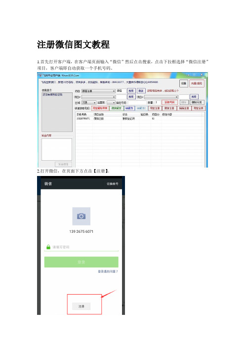 微信注册图文教程