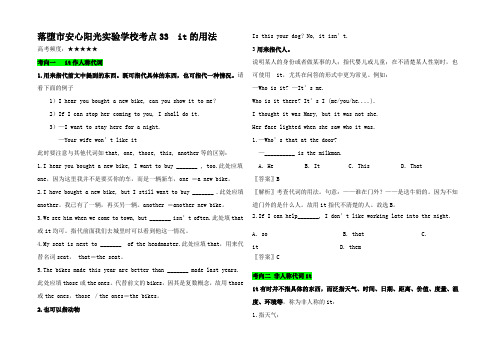 高考英语 考点一遍过 专题 it的用法(含解析)