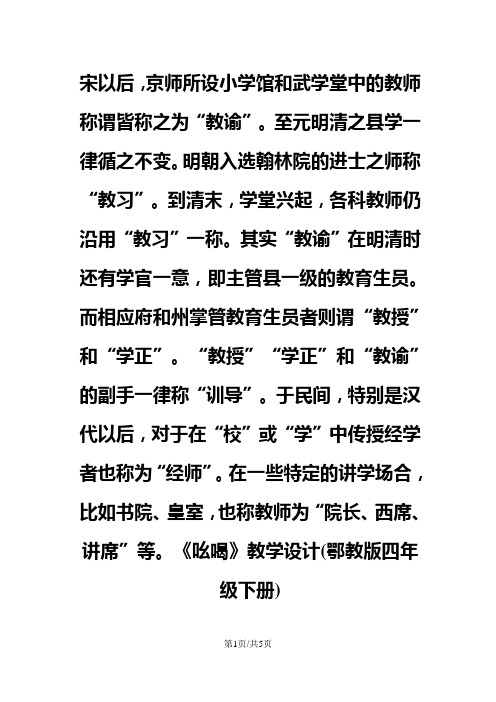 四年级下册语文教案17吆喝5 鄂教版