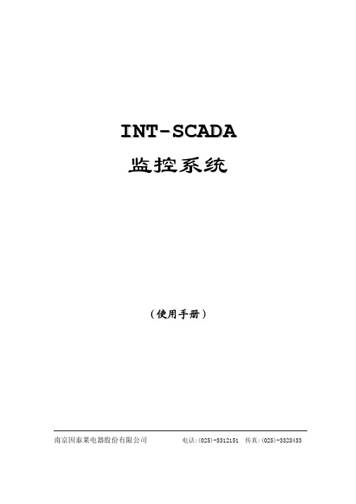 INT-SCADA监控系统软件说