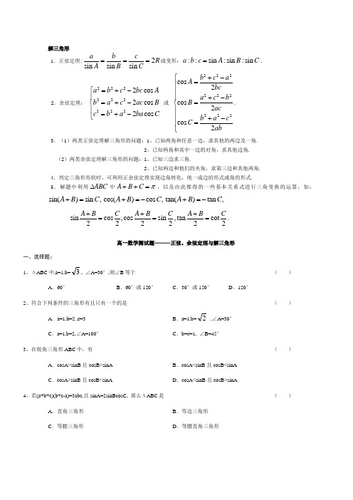 高一数学解三角形(含答案)