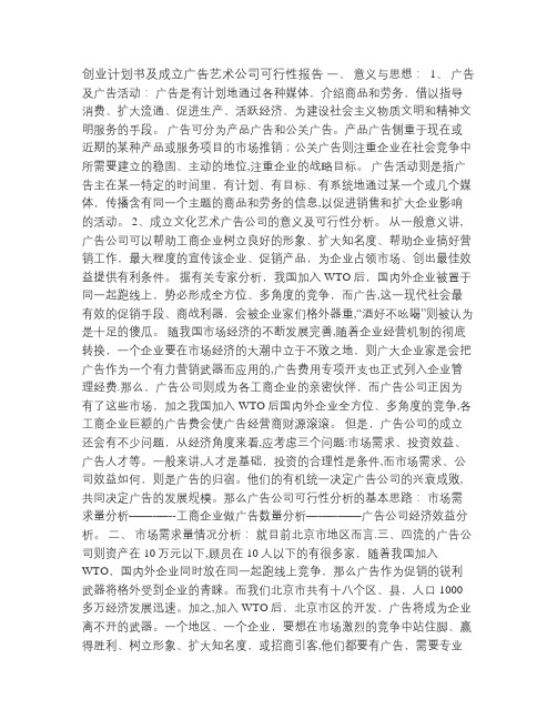 创业计划书及成立广告艺术公司可行性报告