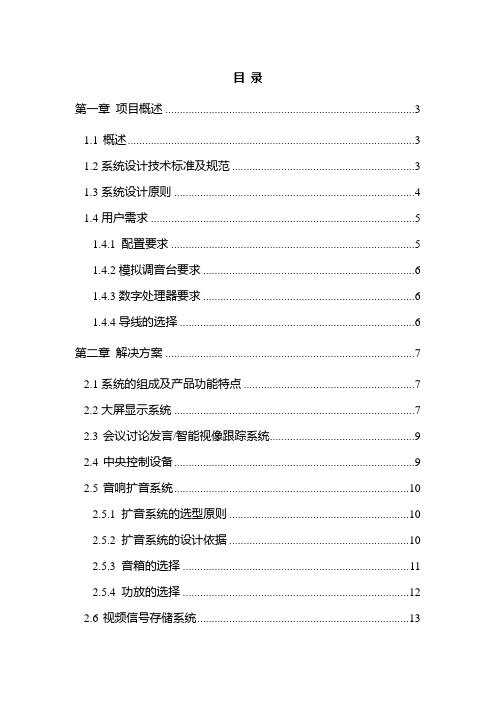 完整会议室音频设备弱电工程技术指导方案