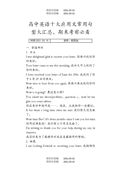 高中英语十大应用文常用句型大汇总,期末考前必看之欧阳法创编