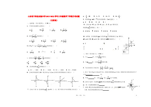 山东省宁津县实验中学八年级数学下学期月考试题(无答案)